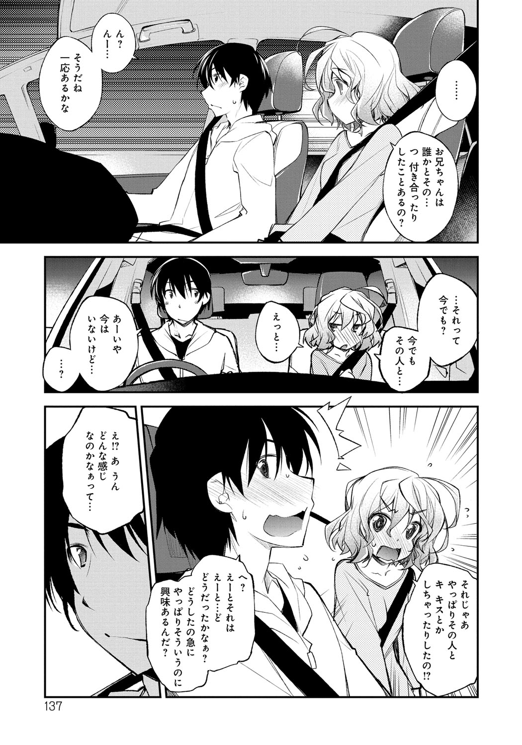 【エロ漫画】久しぶりに帰った田舎で再会したちっぱい従妹…二人きりでアイスを買いに行くことになりその途中で車を停め初めてのセックスをすることになる【小倉脩一：秘め事ドライブ】