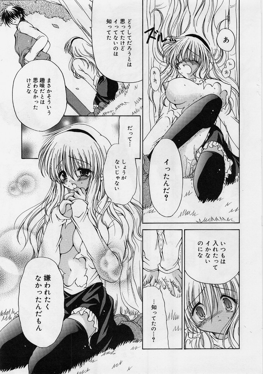 【エロ漫画】清純な彼女が乱暴で激しいのが好きだったと初めて知り彼女の嗜好に合わせて濃厚野外セックスしちゃう【りゅうき夕海：嗜好の愛情】