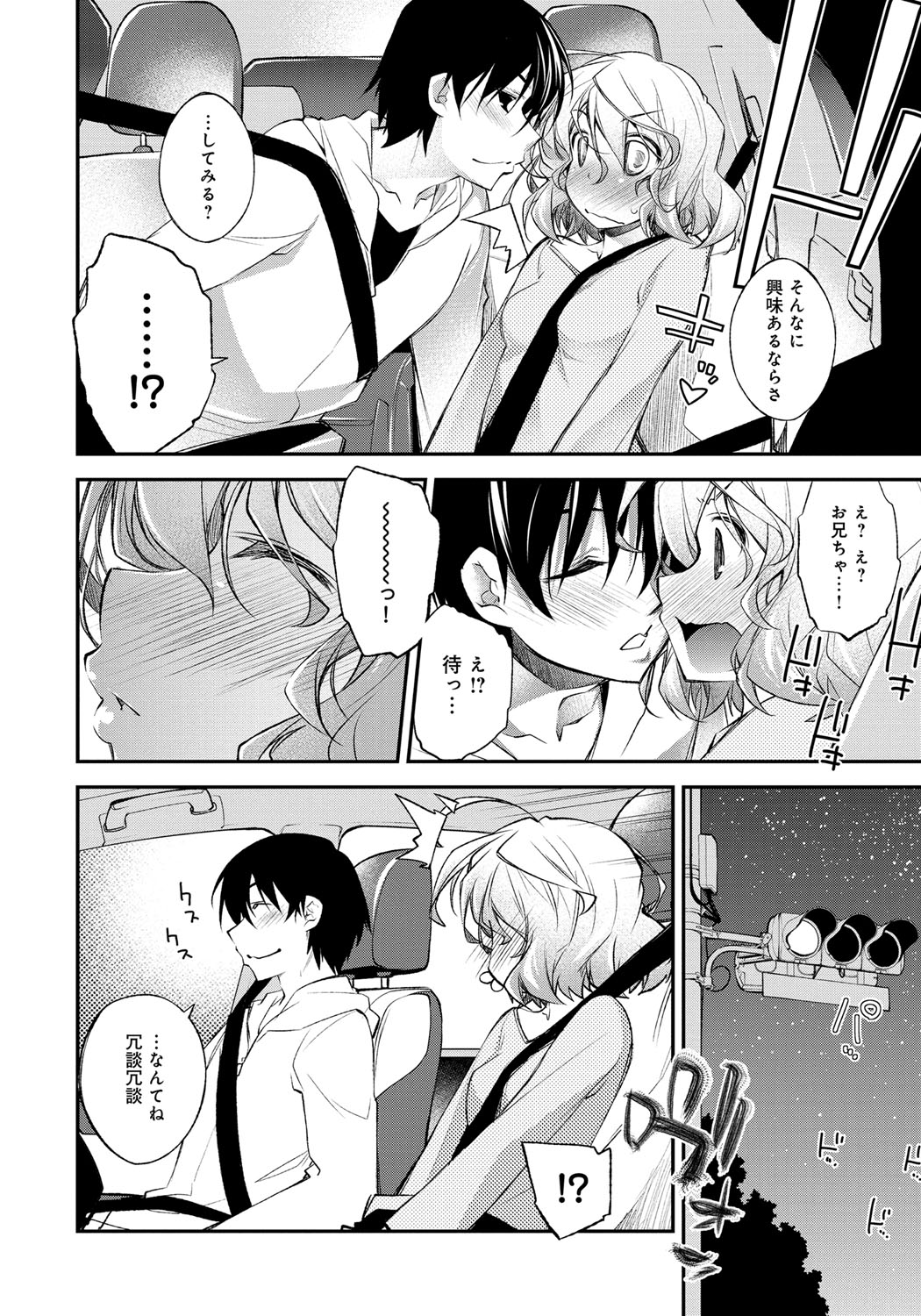 【エロ漫画】久しぶりに帰った田舎で再会したちっぱい従妹…二人きりでアイスを買いに行くことになりその途中で車を停め初めてのセックスをすることになる【小倉脩一：秘め事ドライブ】