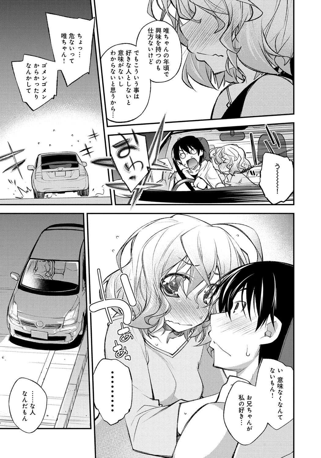 【エロ漫画】久しぶりに帰った田舎で再会したちっぱい従妹…二人きりでアイスを買いに行くことになりその途中で車を停め初めてのセックスをすることになる【小倉脩一：秘め事ドライブ】