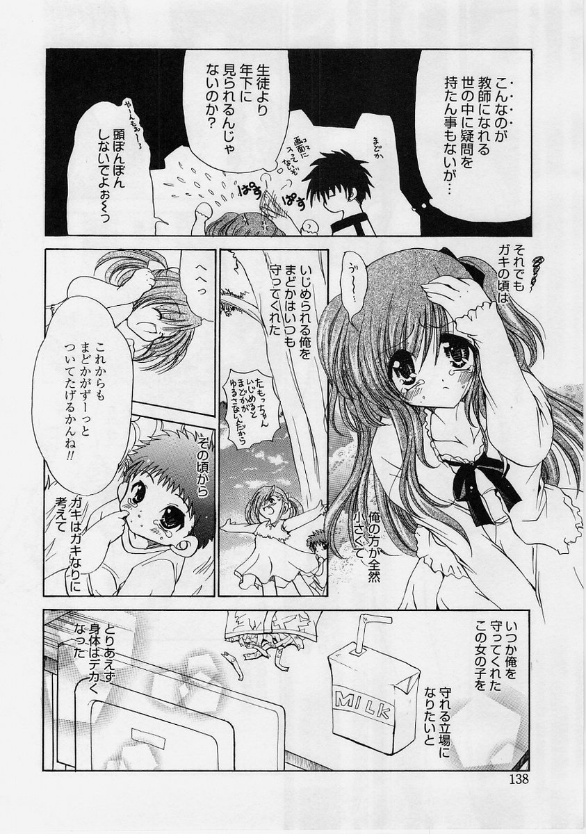 【エロ漫画】教え子から交際について相談を受ける教師まどか…助言するつもりが互いの気持ちは思わぬ方向へ揺れ、教師と生徒の境界が曖昧になっていく。秘密を抱えた二人が、危うい関係へ近づく【りゅうき夕海：ちびっこ先生といっしょ】
