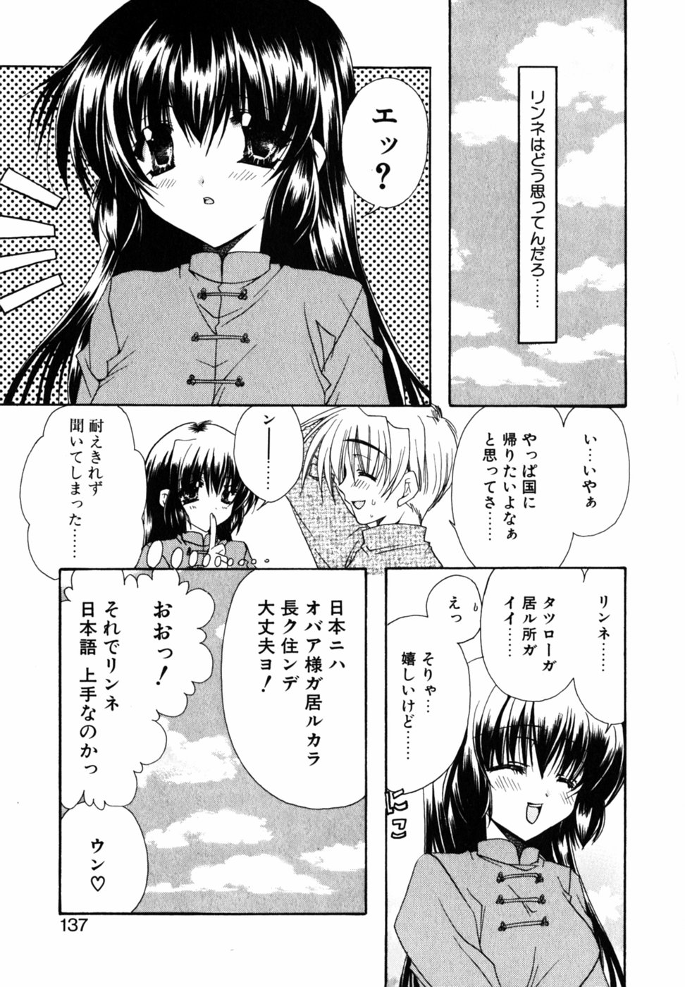 【エロ漫画】日本に留学してきた巨乳美少女…青年が告白した彼を誘惑していちゃラブ生ハメ中出しセックスしちゃう【龍牙翔:貴方がいれば…】