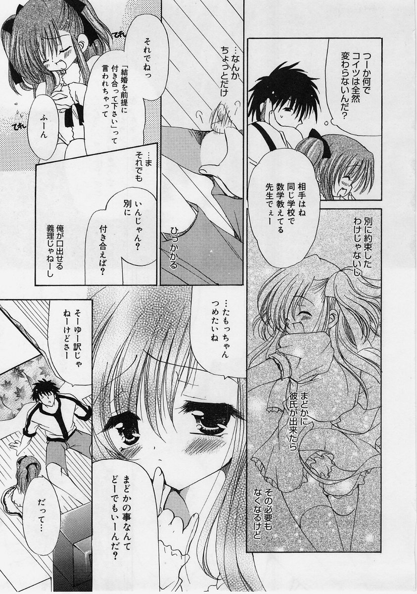【エロ漫画】教え子から交際について相談を受ける教師まどか…助言するつもりが互いの気持ちは思わぬ方向へ揺れ、教師と生徒の境界が曖昧になっていく。秘密を抱えた二人が、危うい関係へ近づく【りゅうき夕海：ちびっこ先生といっしょ】