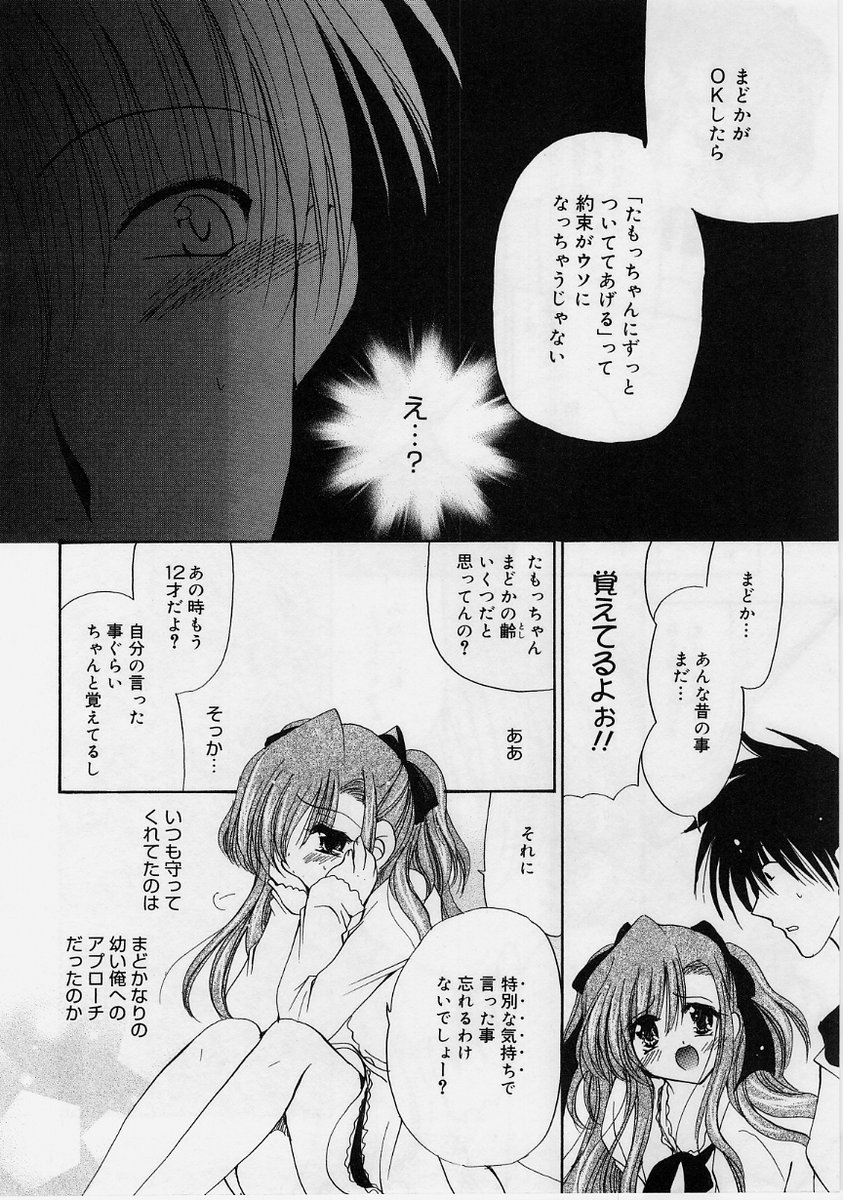 【エロ漫画】教え子から交際について相談を受ける教師まどか…助言するつもりが互いの気持ちは思わぬ方向へ揺れ、教師と生徒の境界が曖昧になっていく。秘密を抱えた二人が、危うい関係へ近づく【りゅうき夕海：ちびっこ先生といっしょ】