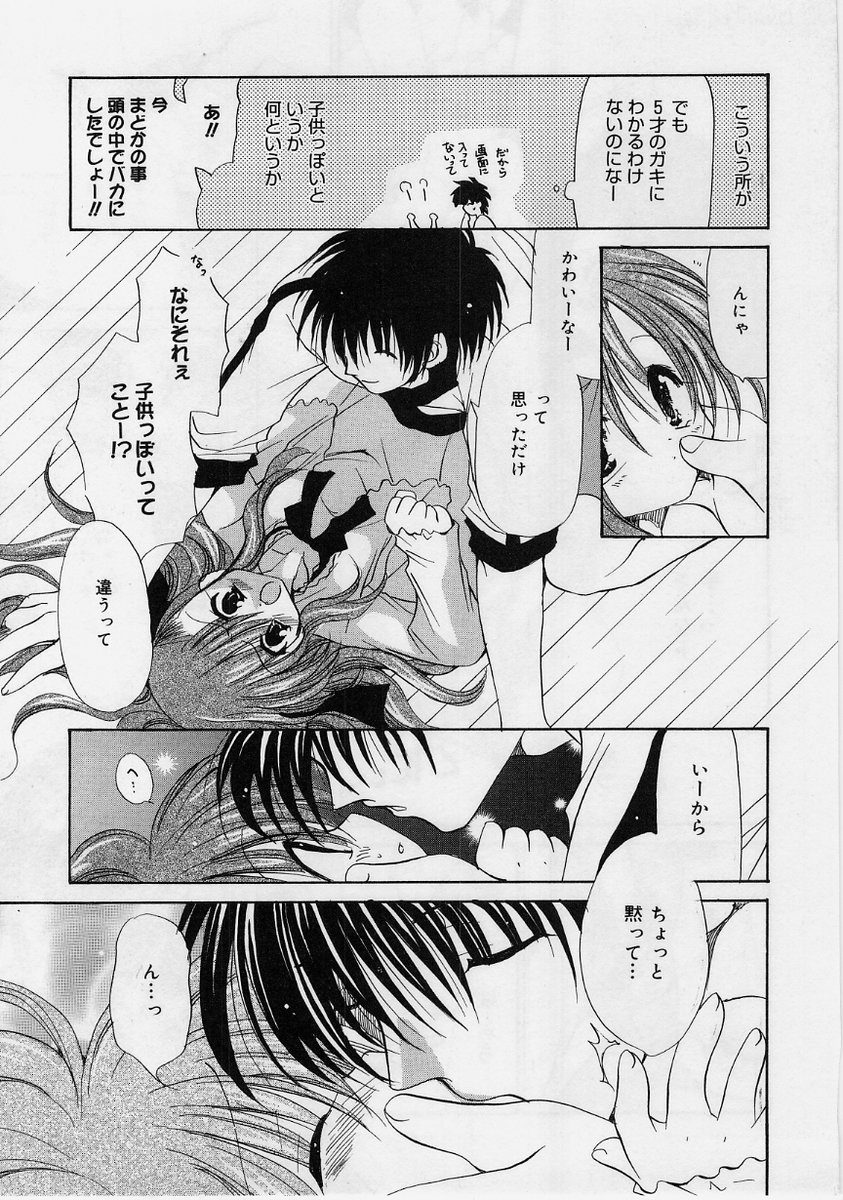【エロ漫画】教え子から交際について相談を受ける教師まどか…助言するつもりが互いの気持ちは思わぬ方向へ揺れ、教師と生徒の境界が曖昧になっていく。秘密を抱えた二人が、危うい関係へ近づく【りゅうき夕海：ちびっこ先生といっしょ】