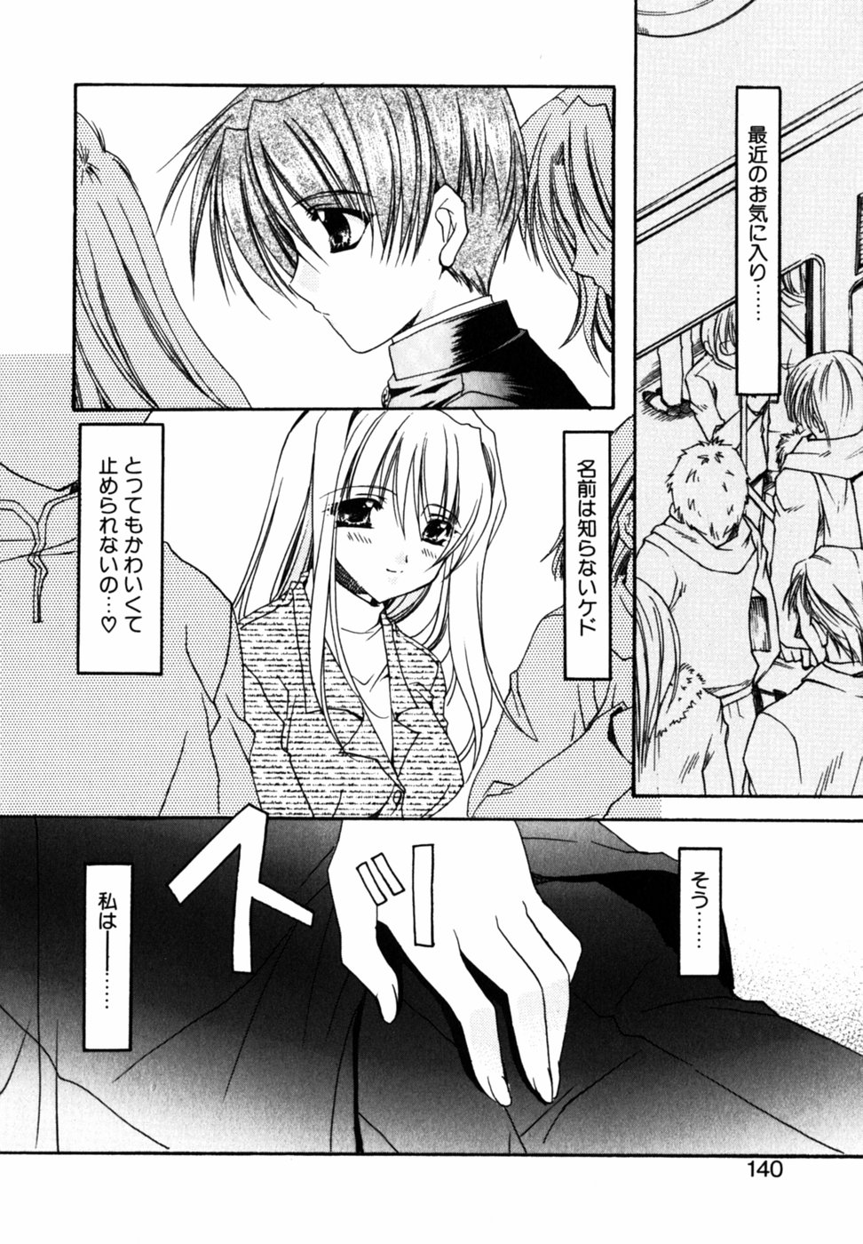 【エロ漫画】電車で毎回高校男子に痴漢する美人痴女…青年は美人だったのでいつも勃起して我慢。そのうち逆転して生ハメ中出し連続アクメ！【龍牙翔：終着駅】