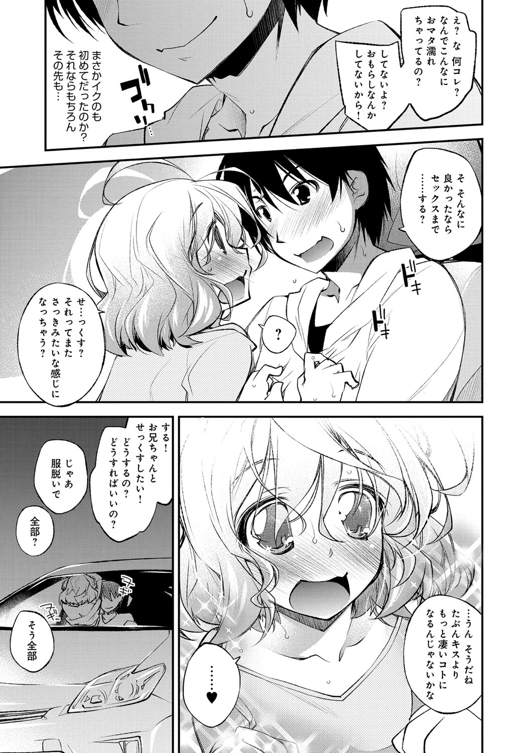 【エロ漫画】久しぶりに帰った田舎で再会したちっぱい従妹…二人きりでアイスを買いに行くことになりその途中で車を停め初めてのセックスをすることになる【小倉脩一：秘め事ドライブ】