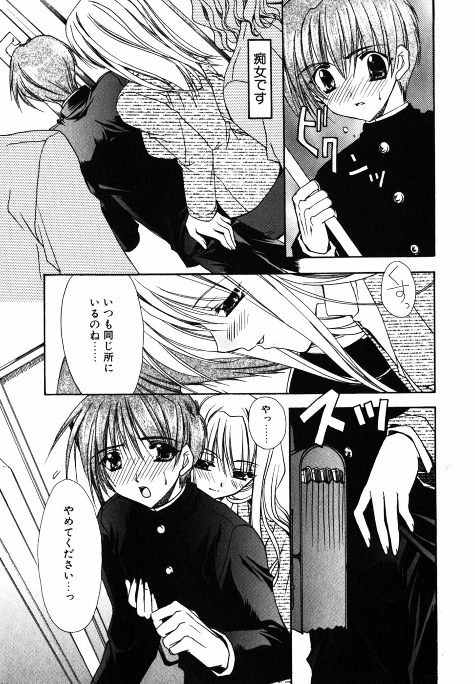 【エロ漫画】電車で毎回高校男子に痴漢する美人痴女…青年は美人だったのでいつも勃起して我慢。そのうち逆転して生ハメ中出し連続アクメ！【龍牙翔：終着駅】