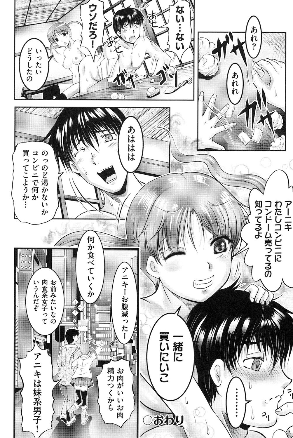 【エロ漫画】いきなりJKの妹にコンドームの使い方を聞かれた童貞兄貴が強引に誘惑されてそのままコンドームを使って近親相姦しちゃう【尾張ウメシゲ：病的スキン】