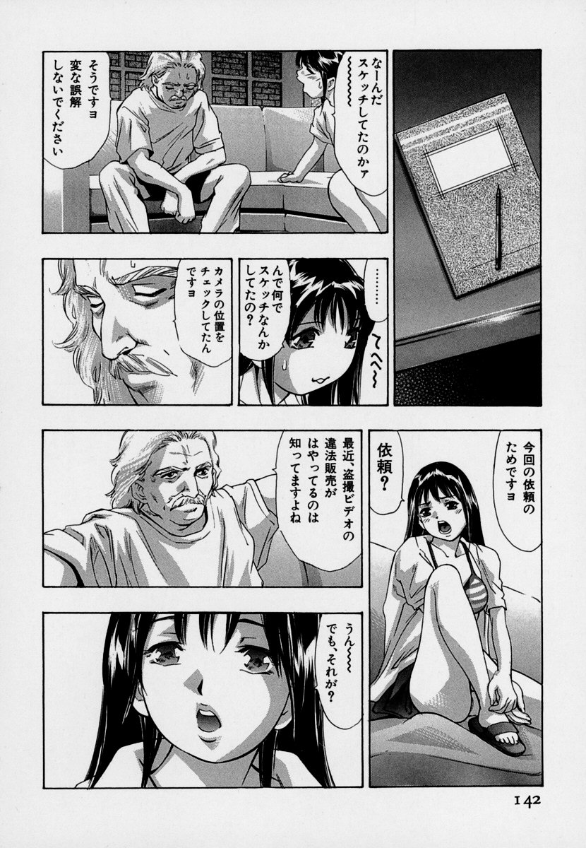 【エロ漫画】水樹は依頼人からスポーツクラブへの潜入と秘密の撮影を命じられる…施設の利用客へ大胆に近づき、目的を果たしながら次々と情報を集めていく。依頼の裏で欲望と駆け引きが交錯する【鬼窪浩久：牙の7 水際デンジャラス】