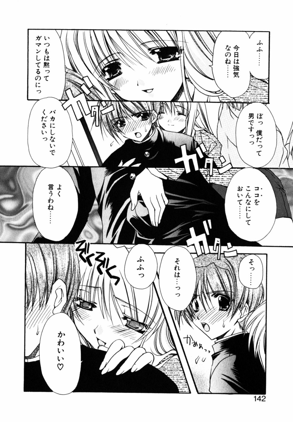 【エロ漫画】電車で毎回高校男子に痴漢する美人痴女…青年は美人だったのでいつも勃起して我慢。そのうち逆転して生ハメ中出し連続アクメ！【龍牙翔：終着駅】