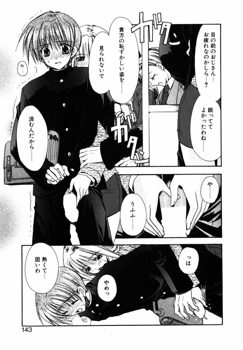 【エロ漫画】電車で毎回高校男子に痴漢する美人痴女…青年は美人だったのでいつも勃起して我慢。そのうち逆転して生ハメ中出し連続アクメ！【龍牙翔：終着駅】