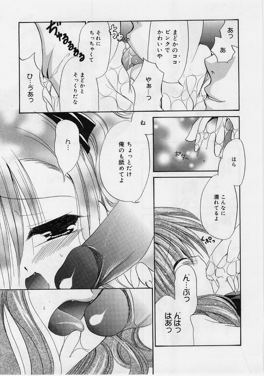 【エロ漫画】教え子から交際について相談を受ける教師まどか…助言するつもりが互いの気持ちは思わぬ方向へ揺れ、教師と生徒の境界が曖昧になっていく。秘密を抱えた二人が、危うい関係へ近づく【りゅうき夕海：ちびっこ先生といっしょ】