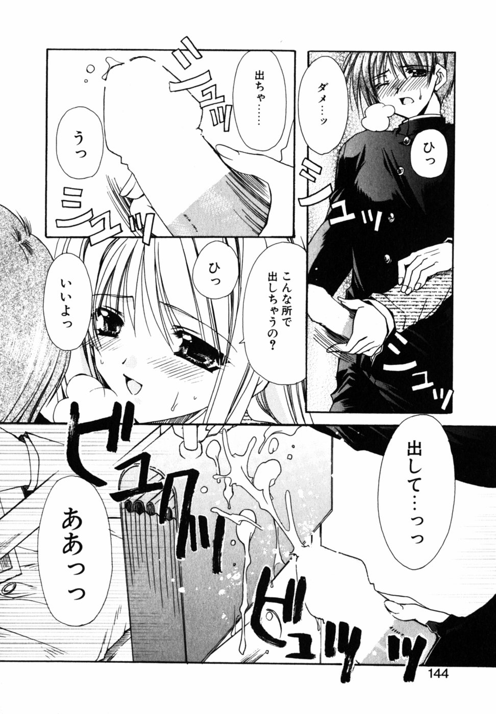 【エロ漫画】電車で毎回高校男子に痴漢する美人痴女…青年は美人だったのでいつも勃起して我慢。そのうち逆転して生ハメ中出し連続アクメ！【龍牙翔：終着駅】