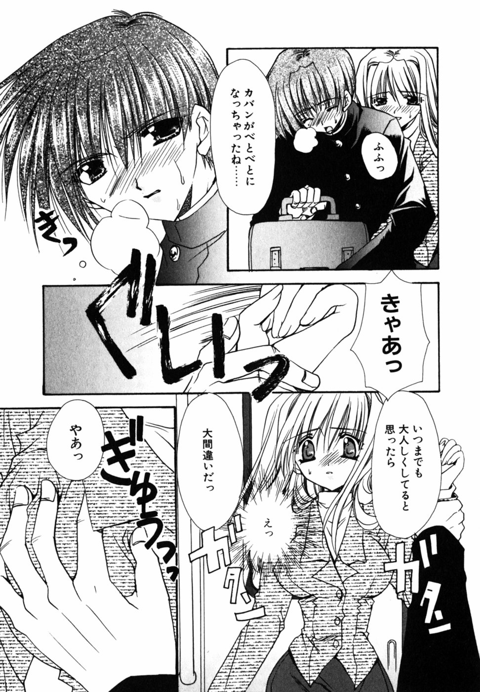【エロ漫画】電車で毎回高校男子に痴漢する美人痴女…青年は美人だったのでいつも勃起して我慢。そのうち逆転して生ハメ中出し連続アクメ！【龍牙翔：終着駅】