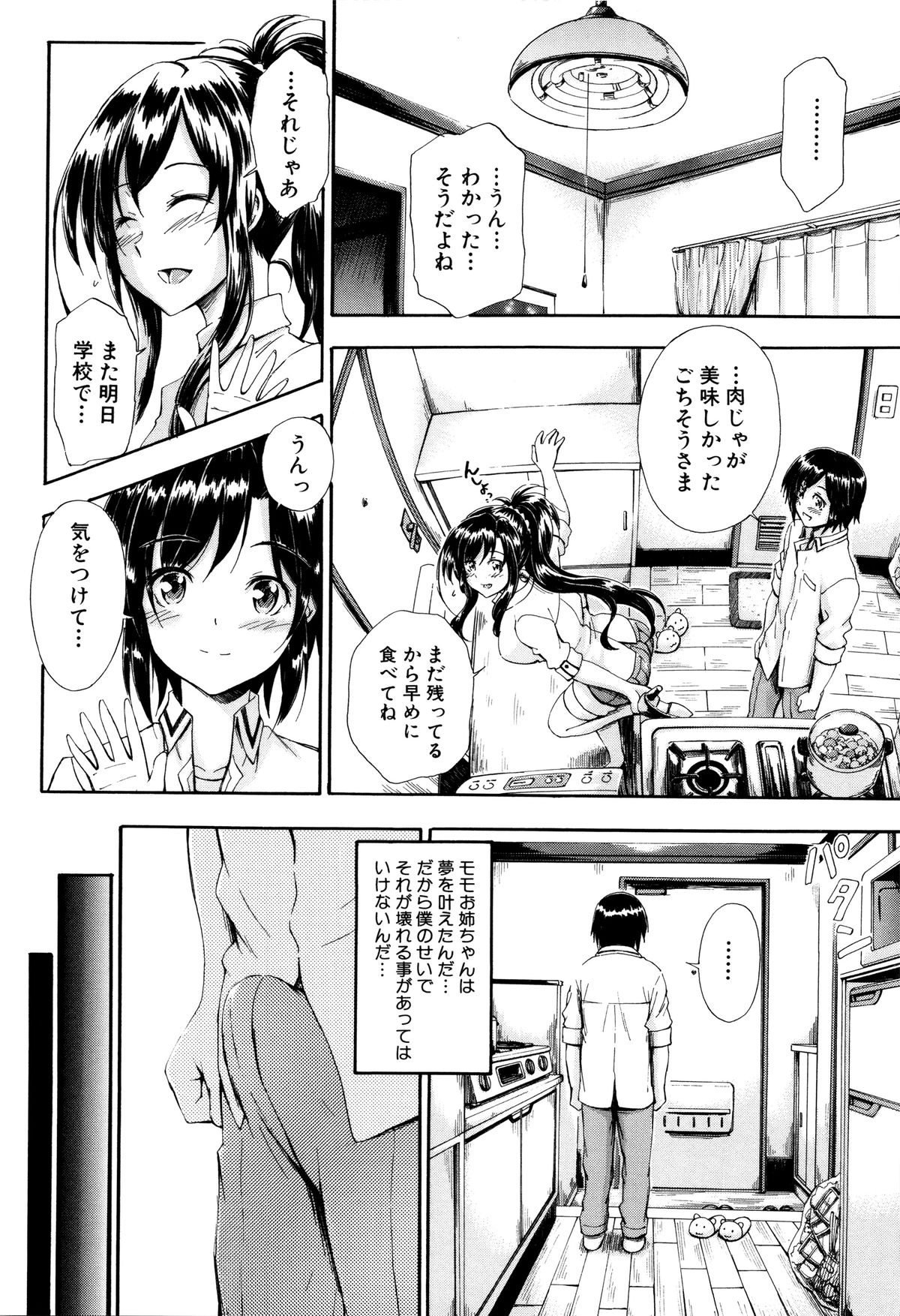 【エロ漫画】ショタを誘惑しちゃう巨乳のお姉さん…パイズリフェラや騎乗位で生ハメ中出しセックスで淫乱堕ちしちゃう【前川ハヤト：SSS】 12ページ