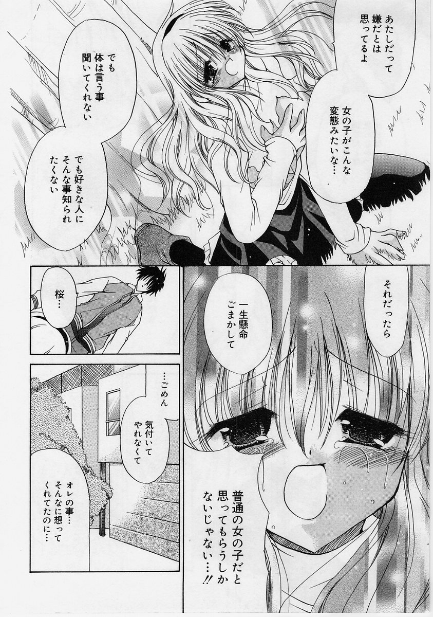 【エロ漫画】清純な彼女が乱暴で激しいのが好きだったと初めて知り彼女の嗜好に合わせて濃厚野外セックスしちゃう【りゅうき夕海：嗜好の愛情】