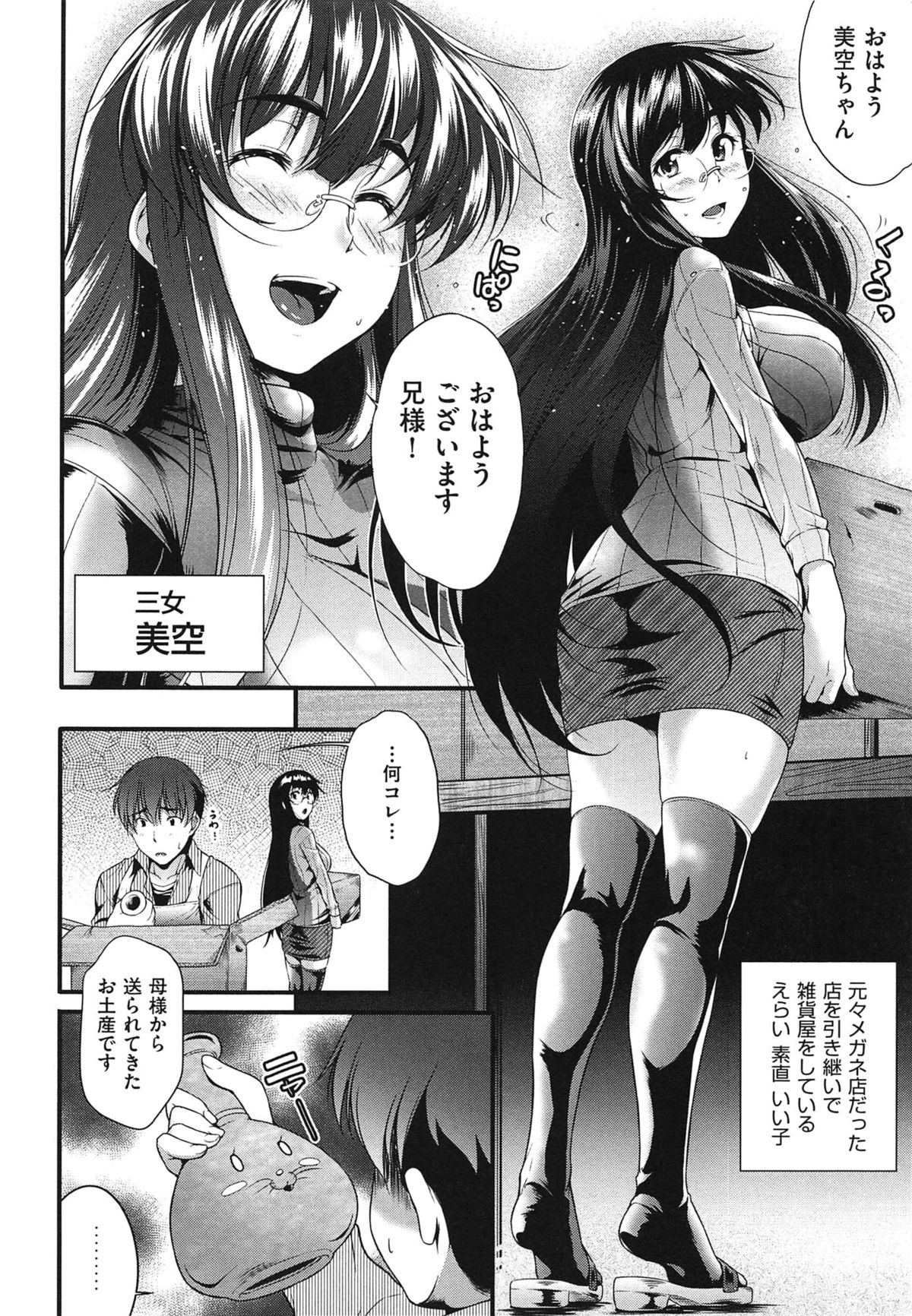 【エロ漫画】メガネ屋を引き継ぎ客引きのために裸にされて視力検査の記号を書いて犯されちゃうムチムチ巨乳のメガネお姉さん…興奮したお兄さんの勃起チンポをフェラやパイズリでご奉仕して生ハメ中出しいちゃラブセックスしちゃう【ばーるん：メガネのいろは】
