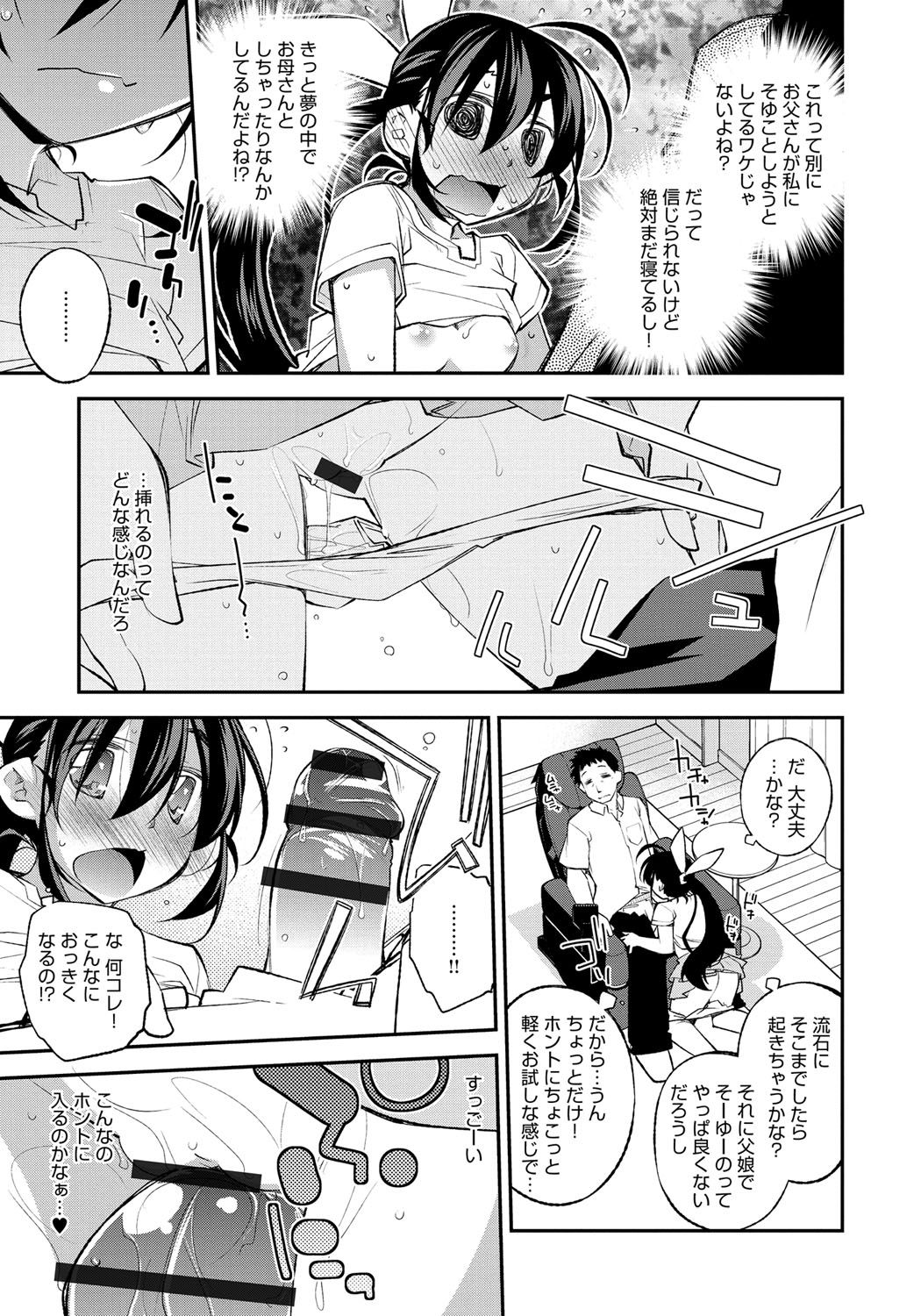 【エロ漫画】新品のマッサージチェアで居眠りをしちゃう父親に寝ぼけて犯されちゃうロリ少女の娘…乳首舐めや騎乗位で生ハメ中出し近親相姦セックスしちゃう【小倉脩一：お父さんの上手な揉みほぐし方】