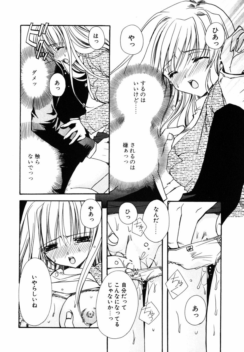 【エロ漫画】電車で毎回高校男子に痴漢する美人痴女…青年は美人だったのでいつも勃起して我慢。そのうち逆転して生ハメ中出し連続アクメ！【龍牙翔：終着駅】