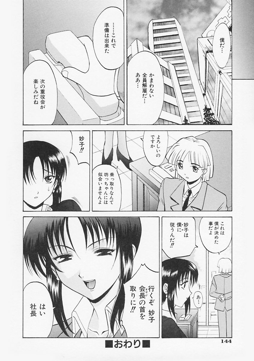 【エロ漫画】重役会を終えた秘書室長…社長命令の特別残業としてに拘束される生ハメ中出しセックスで調教されちゃう【高岡基文：BOSS】