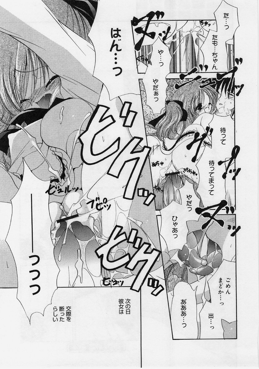 【エロ漫画】教え子から交際について相談を受ける教師まどか…助言するつもりが互いの気持ちは思わぬ方向へ揺れ、教師と生徒の境界が曖昧になっていく。秘密を抱えた二人が、危うい関係へ近づく【りゅうき夕海：ちびっこ先生といっしょ】