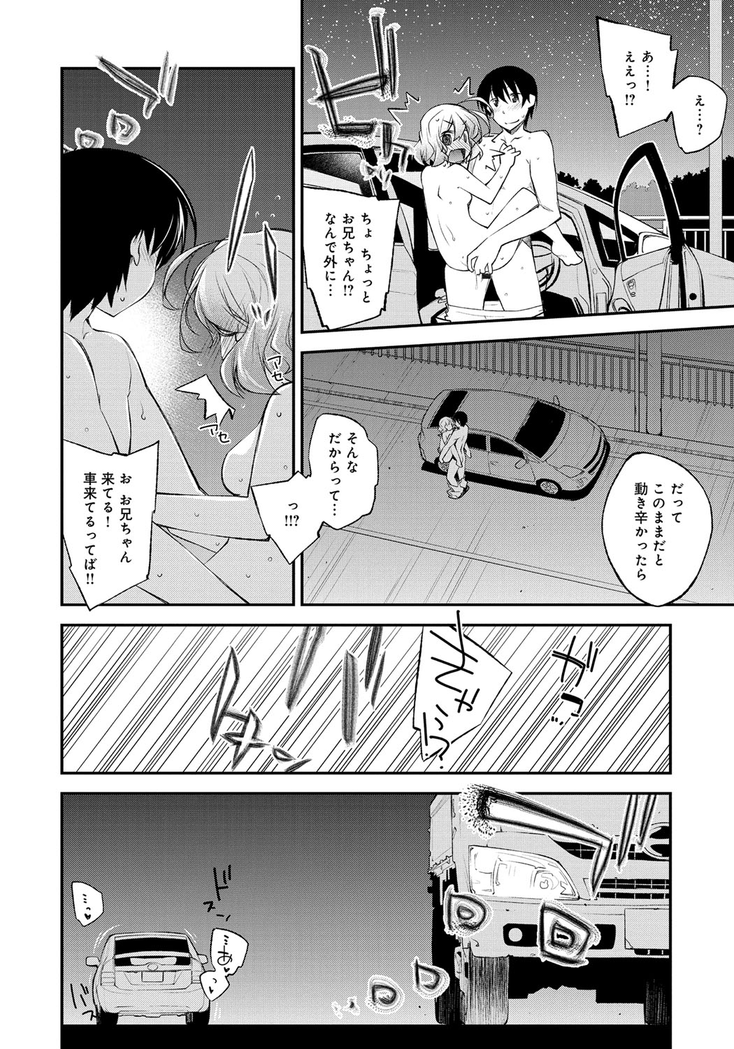 【エロ漫画】久しぶりに帰った田舎で再会したちっぱい従妹…二人きりでアイスを買いに行くことになりその途中で車を停め初めてのセックスをすることになる【小倉脩一：秘め事ドライブ】