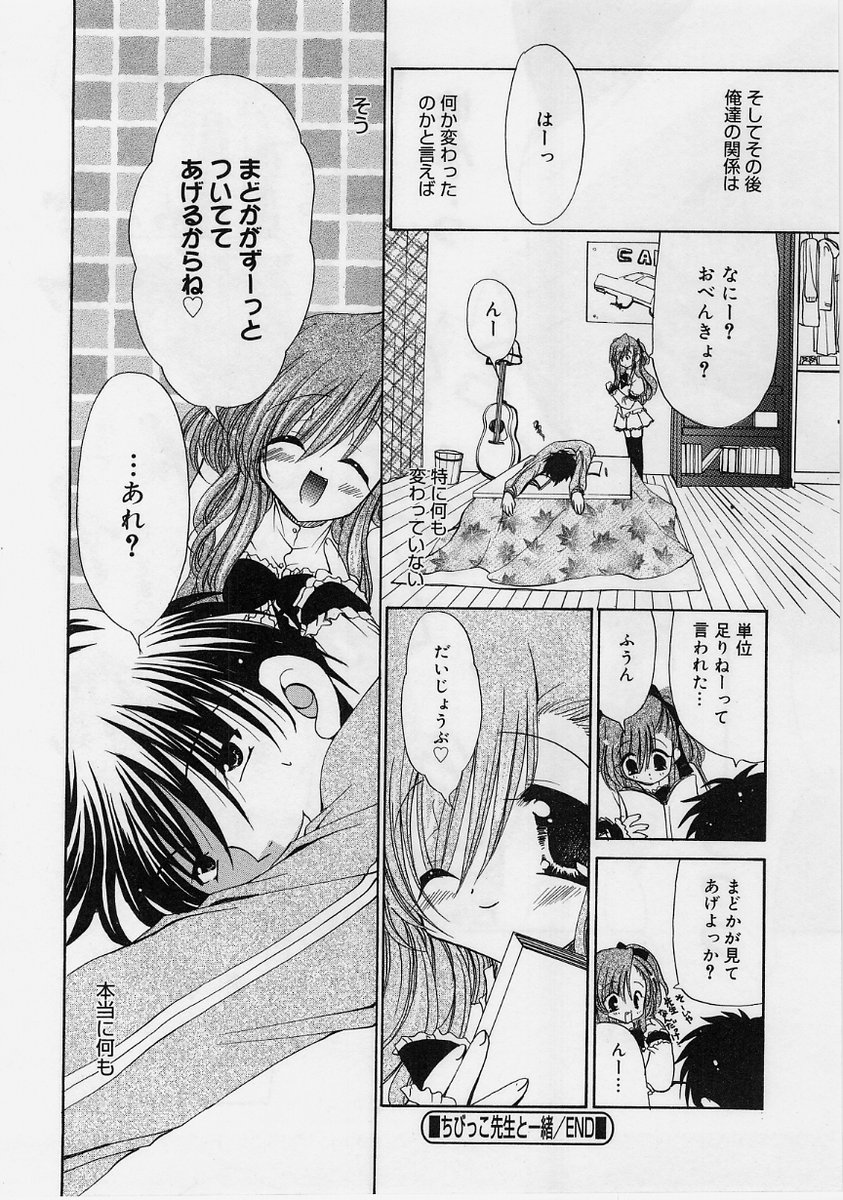 【エロ漫画】教え子から交際について相談を受ける教師まどか…助言するつもりが互いの気持ちは思わぬ方向へ揺れ、教師と生徒の境界が曖昧になっていく。秘密を抱えた二人が、危うい関係へ近づく【りゅうき夕海：ちびっこ先生といっしょ】