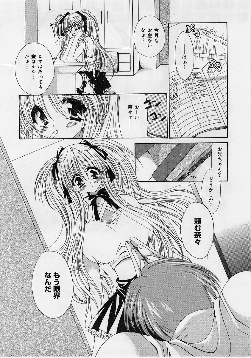 【エロ漫画】兄に甘えちゃう爆乳淫乱妹…乳首責めやおっぱい揉みをされてトロ顔になると生ハメ中出し近親相姦セックスしちゃう【りゅうき夕海：パイパイパニック】