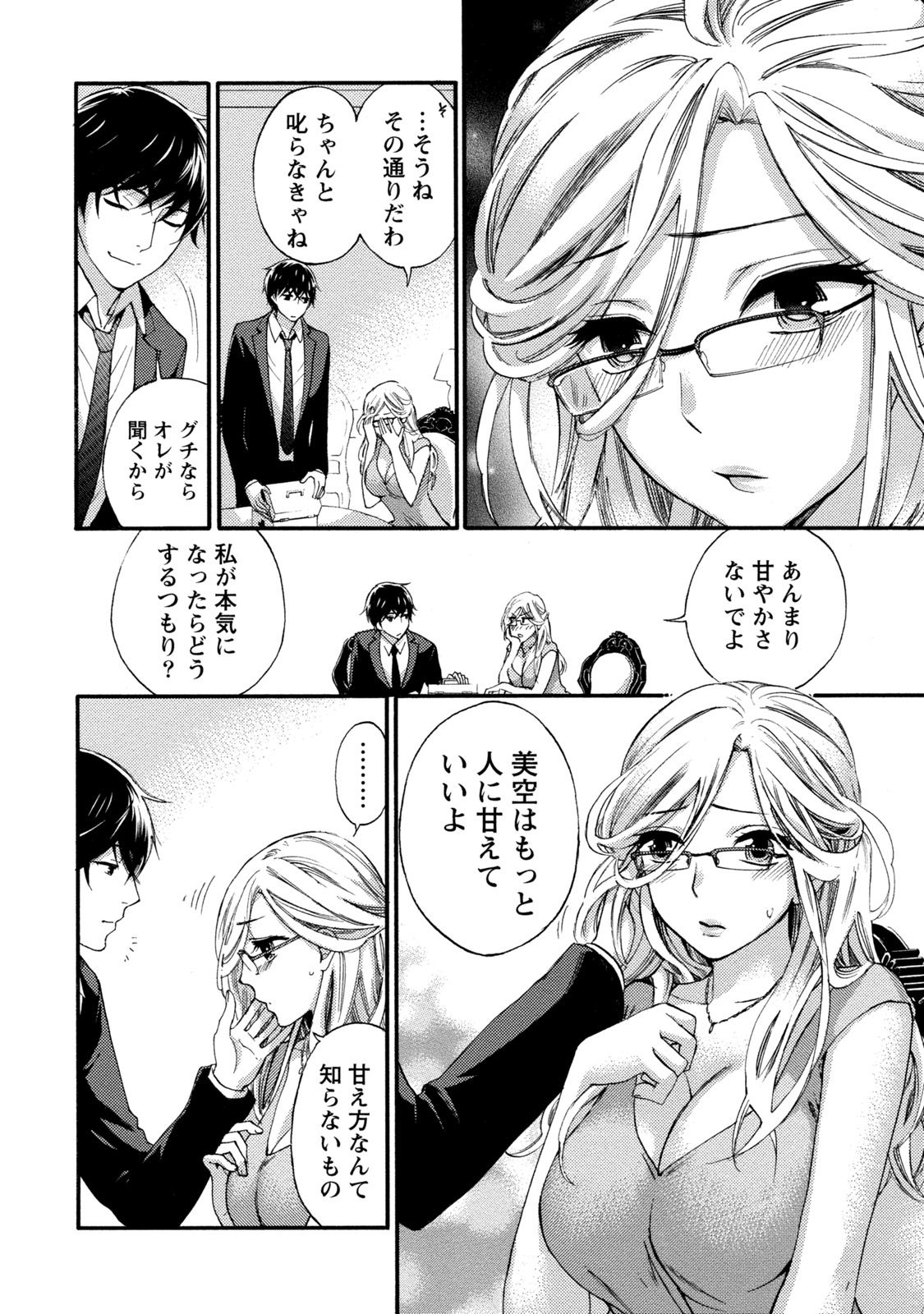 【エロ漫画】甘えていちゃラブしちゃう巨乳のお姉さん…手マンをされて騎乗位で生ハメ中出しいちゃラブセックスで絶頂アクメ堕ちしちゃう【久遠ミチヨシ：ハンドレッドゲーム】