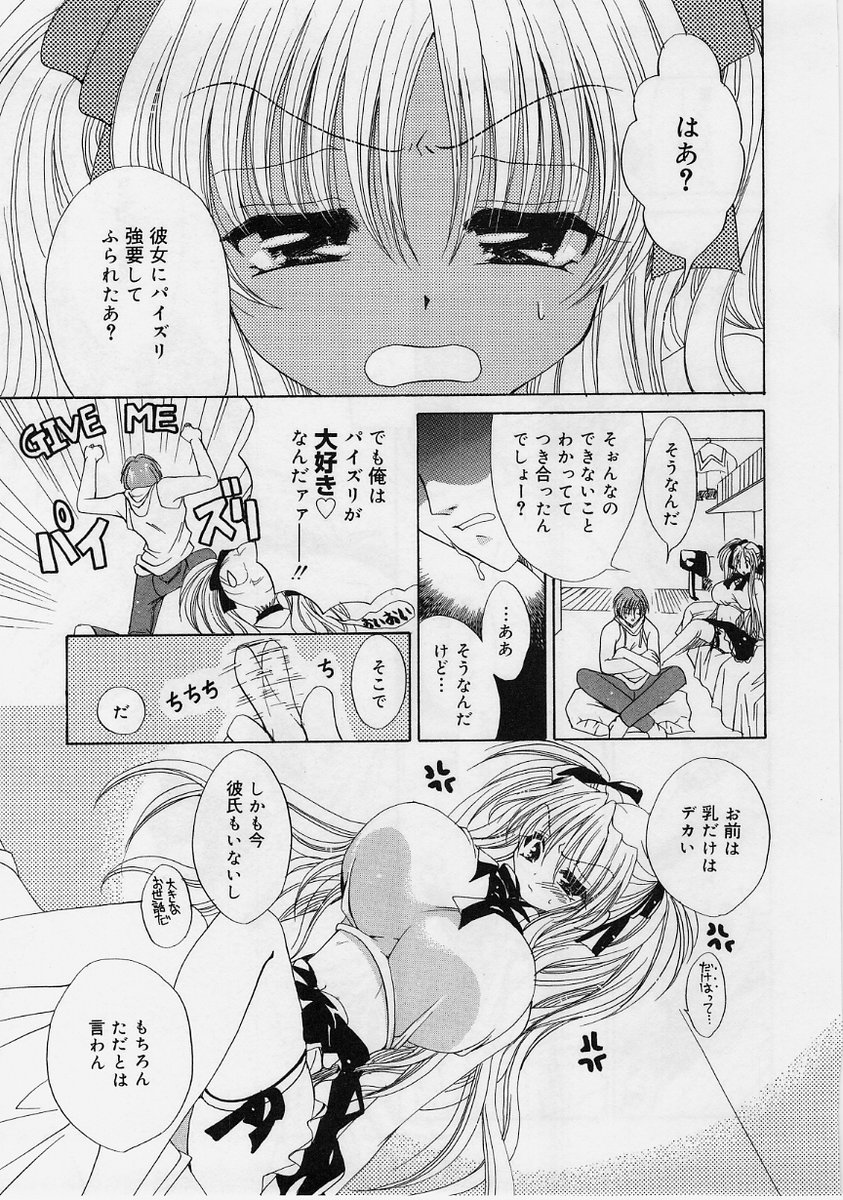 【エロ漫画】兄に甘えちゃう爆乳淫乱妹…乳首責めやおっぱい揉みをされてトロ顔になると生ハメ中出し近親相姦セックスしちゃう【りゅうき夕海：パイパイパニック】