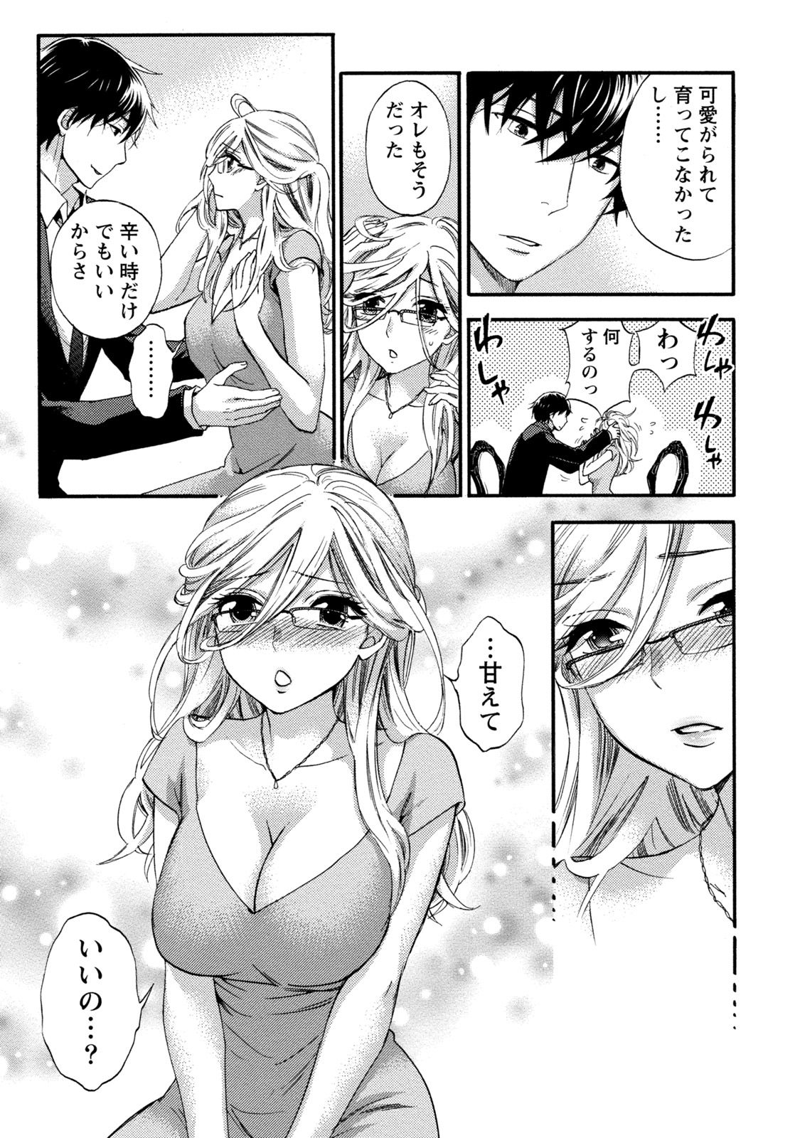 【エロ漫画】甘えていちゃラブしちゃう巨乳のお姉さん…手マンをされて騎乗位で生ハメ中出しいちゃラブセックスで絶頂アクメ堕ちしちゃう【久遠ミチヨシ：ハンドレッドゲーム】