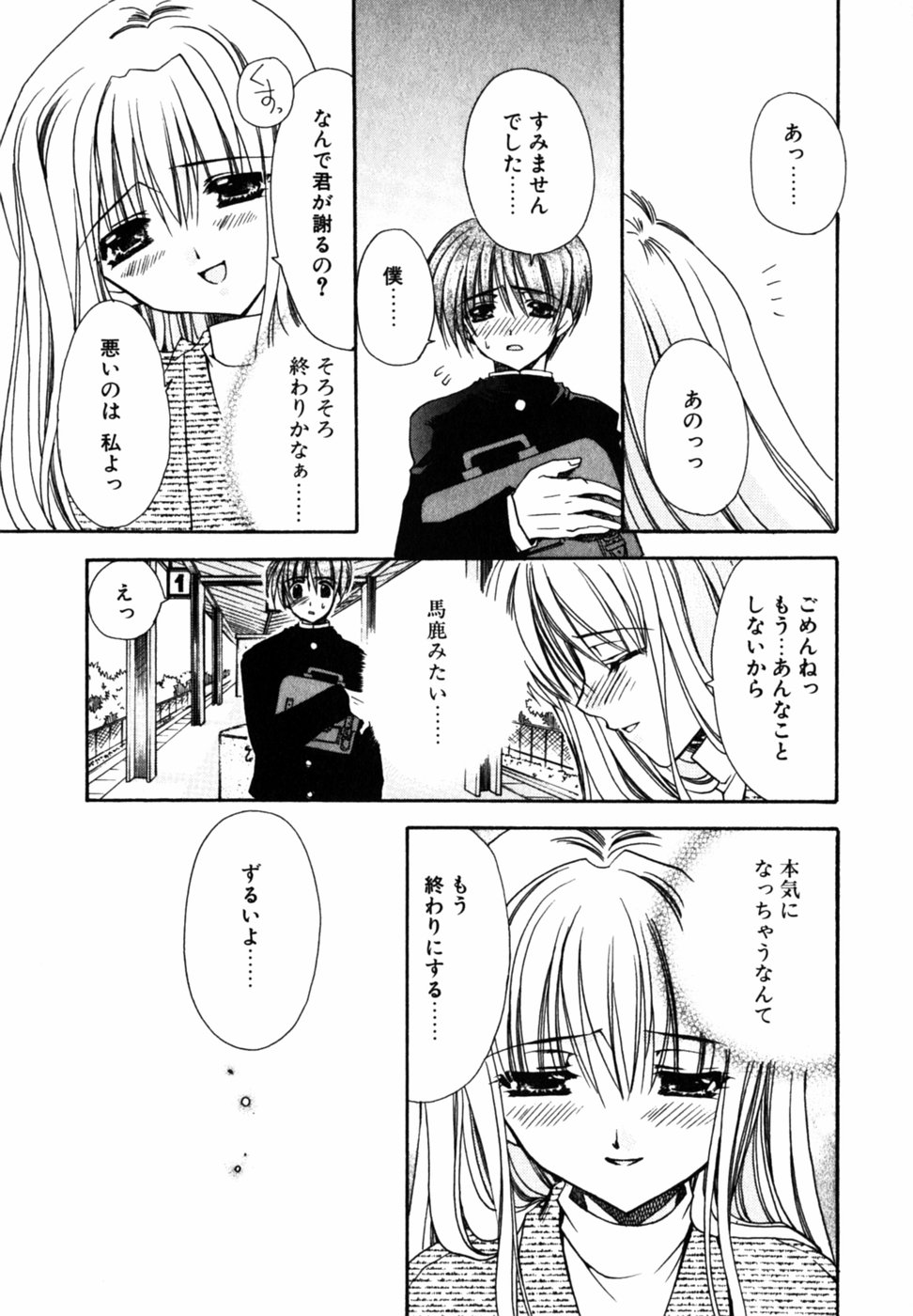 【エロ漫画】電車で毎回高校男子に痴漢する美人痴女…青年は美人だったのでいつも勃起して我慢。そのうち逆転して生ハメ中出し連続アクメ！【龍牙翔：終着駅】