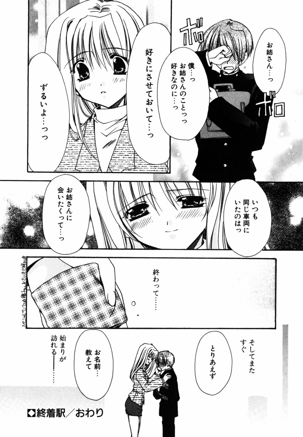 【エロ漫画】電車で毎回高校男子に痴漢する美人痴女…青年は美人だったのでいつも勃起して我慢。そのうち逆転して生ハメ中出し連続アクメ！【龍牙翔：終着駅】