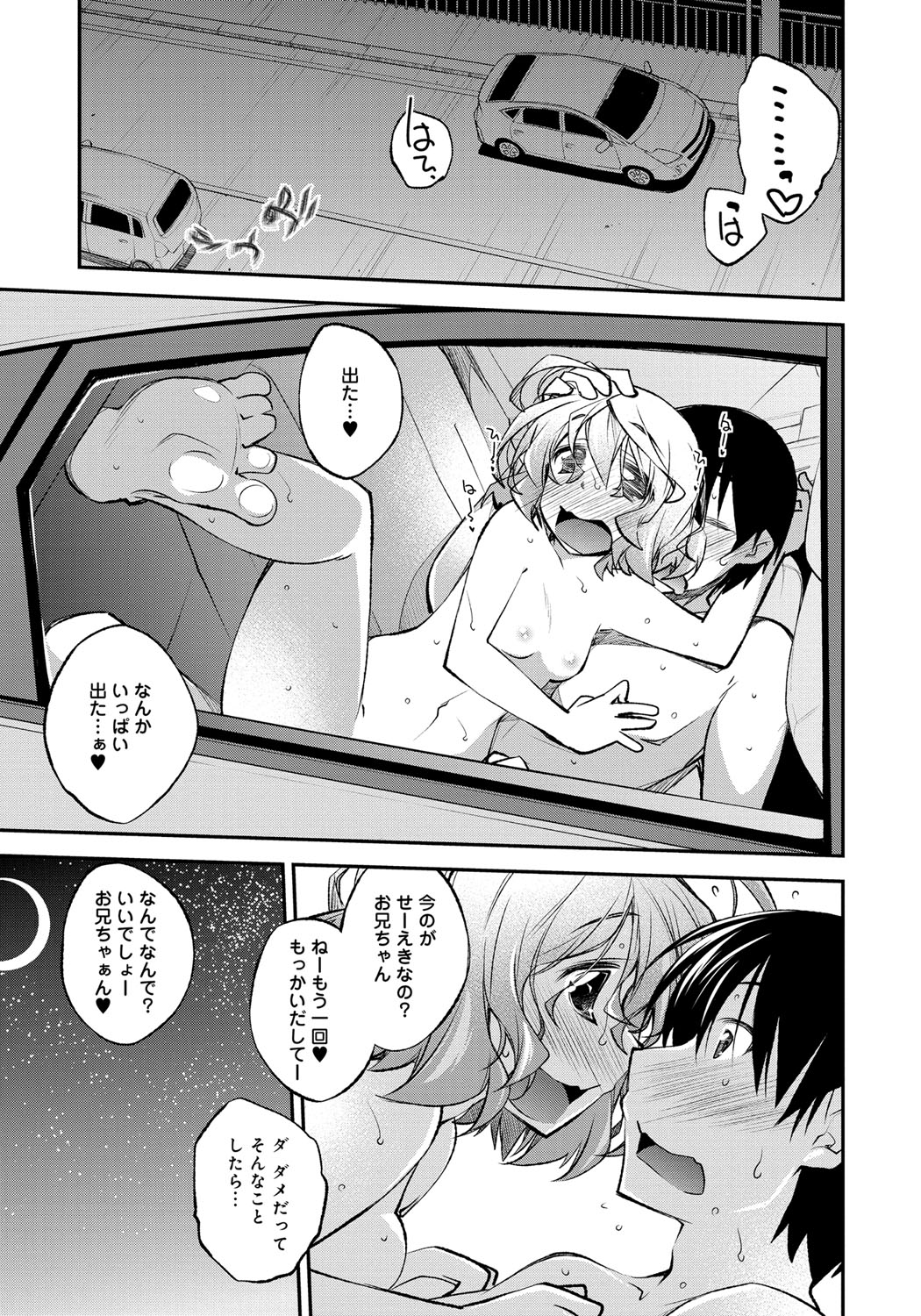 【エロ漫画】久しぶりに帰った田舎で再会したちっぱい従妹…二人きりでアイスを買いに行くことになりその途中で車を停め初めてのセックスをすることになる【小倉脩一：秘め事ドライブ】