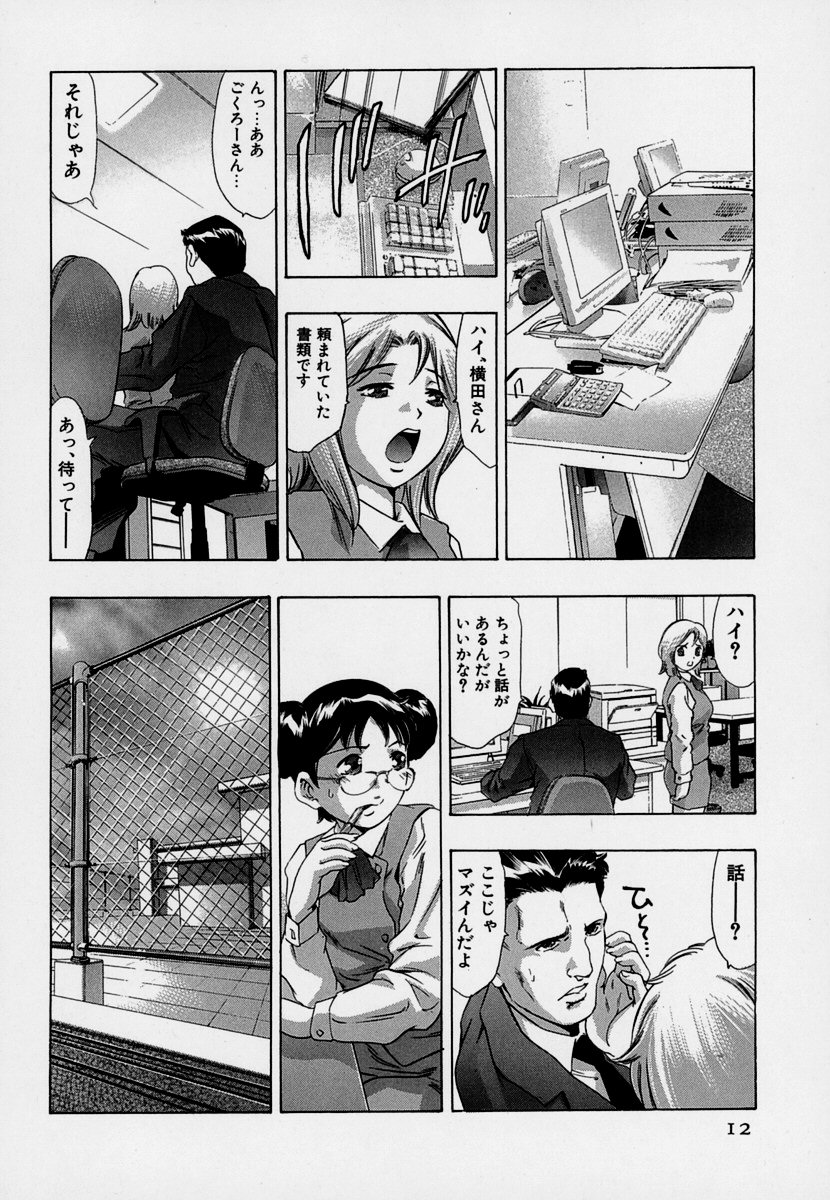 【エロ漫画】ミスを庇ってくれた上司とホテルで激しいセックスしちゃう淫乱OL…フェラやバックで生ハメ中出しいちゃラブセックスで淫乱堕ちしちゃう【鬼窪浩久：流出】