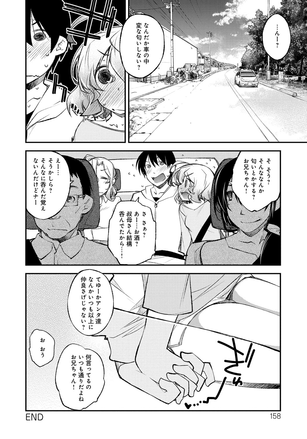 【エロ漫画】久しぶりに帰った田舎で再会したちっぱい従妹…二人きりでアイスを買いに行くことになりその途中で車を停め初めてのセックスをすることになる【小倉脩一：秘め事ドライブ】