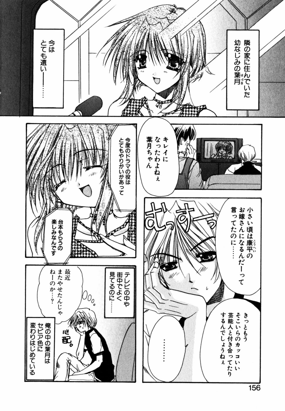 【エロ漫画】幼い頃に結婚を約束した隣家の葉月が、芸能人となって再会し、昔の約束を胸に康平の部屋を訪ねていちゃラブセックスしちゃう【龍牙翔：Memory】