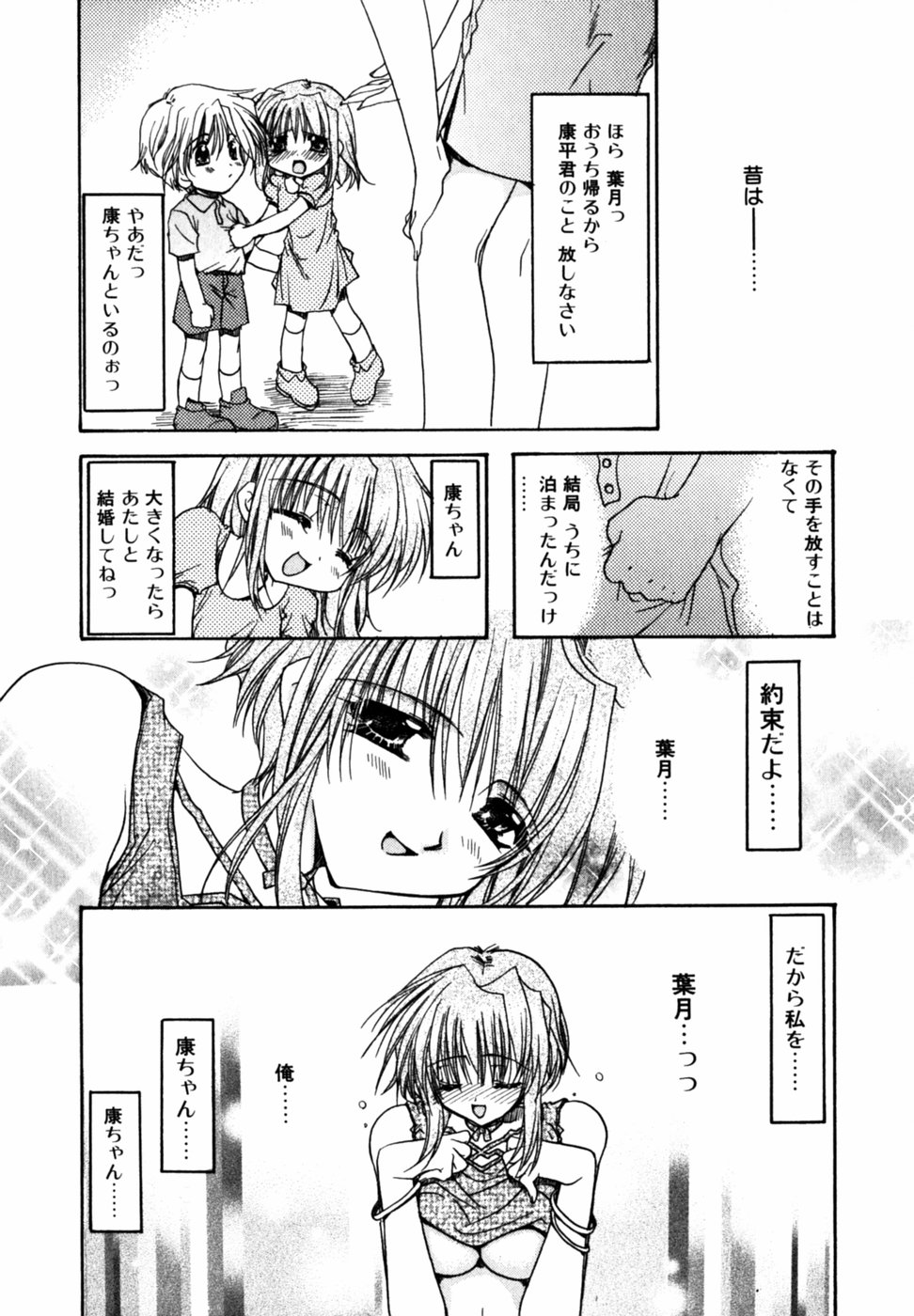【エロ漫画】幼い頃に結婚を約束した隣家の葉月が、芸能人となって再会し、昔の約束を胸に康平の部屋を訪ねていちゃラブセックスしちゃう【龍牙翔：Memory】