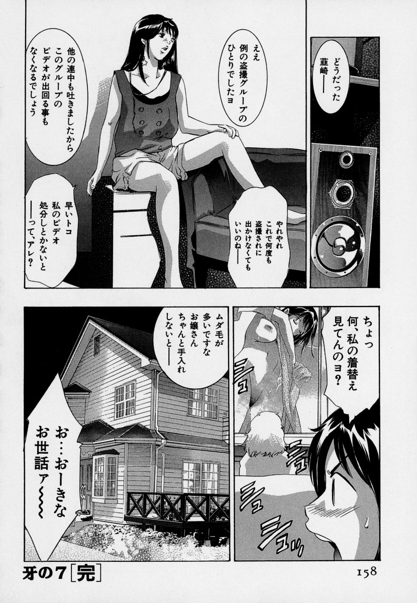 【エロ漫画】水樹は依頼人からスポーツクラブへの潜入と秘密の撮影を命じられる…施設の利用客へ大胆に近づき、目的を果たしながら次々と情報を集めていく。依頼の裏で欲望と駆け引きが交錯する【鬼窪浩久：牙の7 水際デンジャラス】
