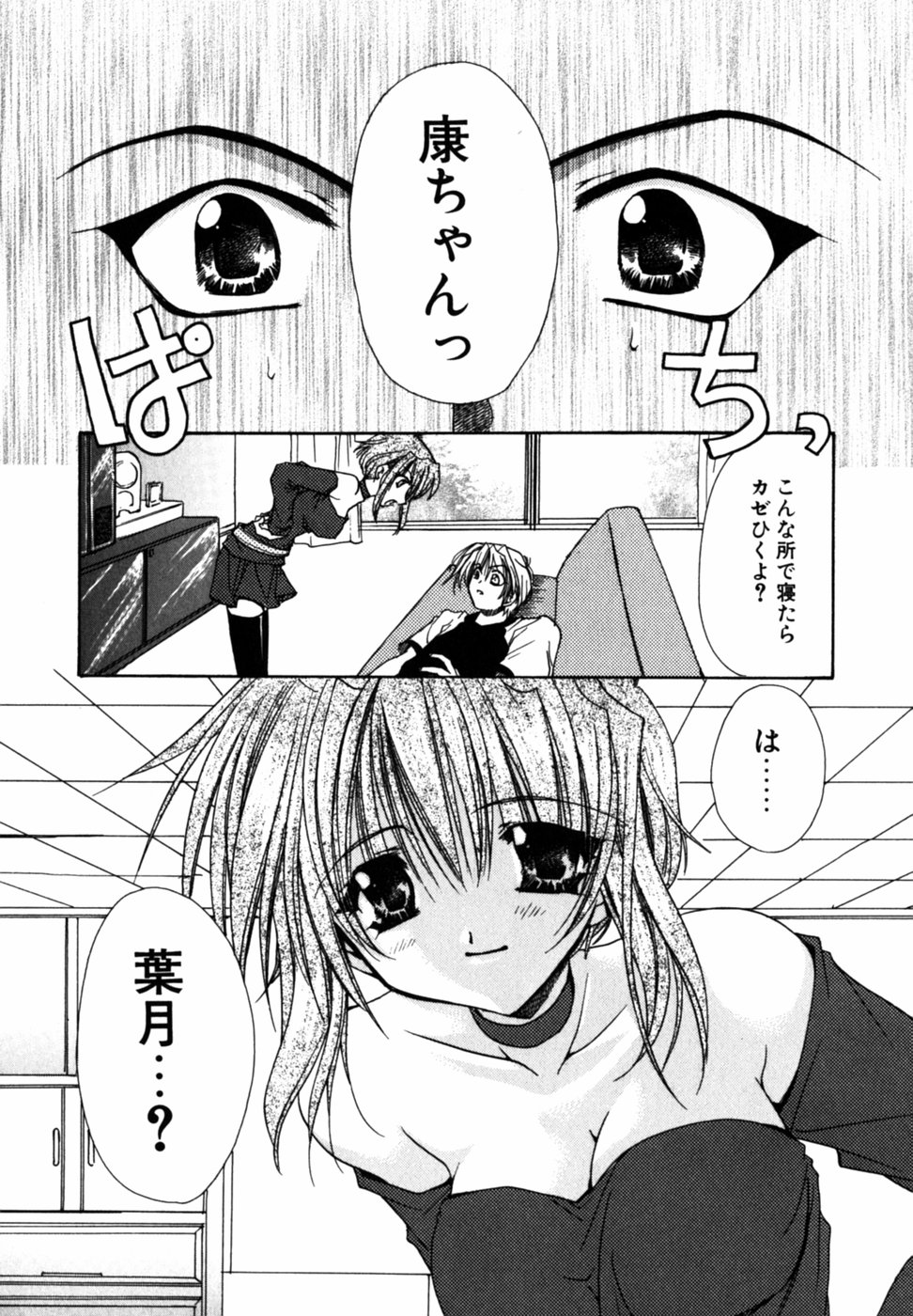 【エロ漫画】幼い頃に結婚を約束した隣家の葉月が、芸能人となって再会し、昔の約束を胸に康平の部屋を訪ねていちゃラブセックスしちゃう【龍牙翔：Memory】