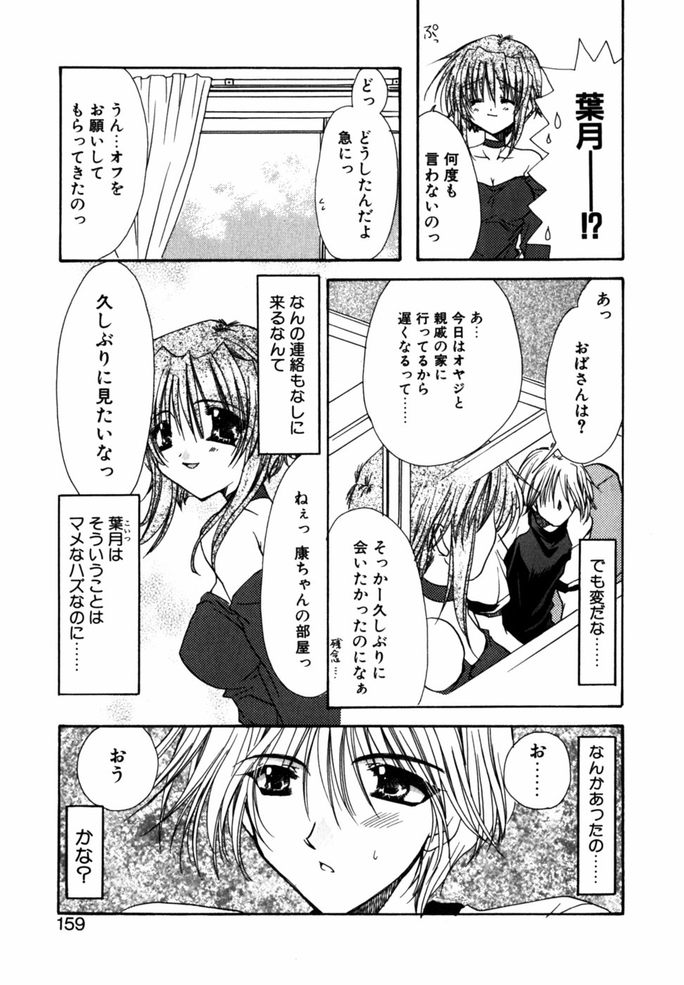 【エロ漫画】幼い頃に結婚を約束した隣家の葉月が、芸能人となって再会し、昔の約束を胸に康平の部屋を訪ねていちゃラブセックスしちゃう【龍牙翔：Memory】