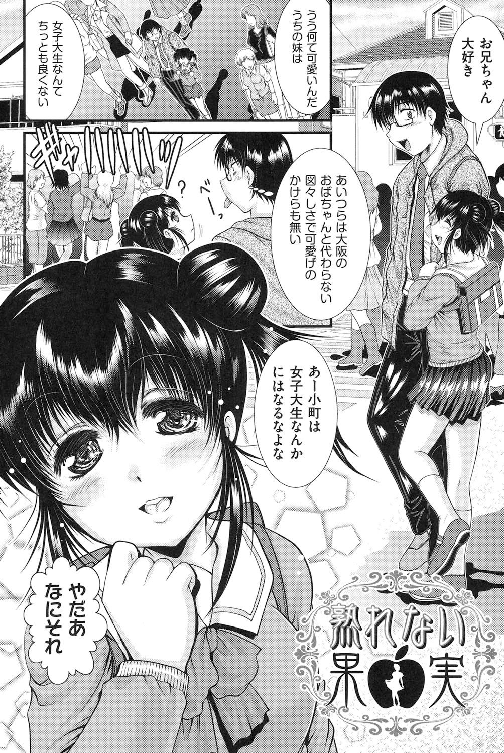 【エロ漫画】無防備で寝ている姿に興奮しちゃう兄…生足とパンツ姿で誘惑して理性崩壊で生ハメ中出し近親相姦セックスしちゃう【尾張ウメシゲ：熟れない果実】