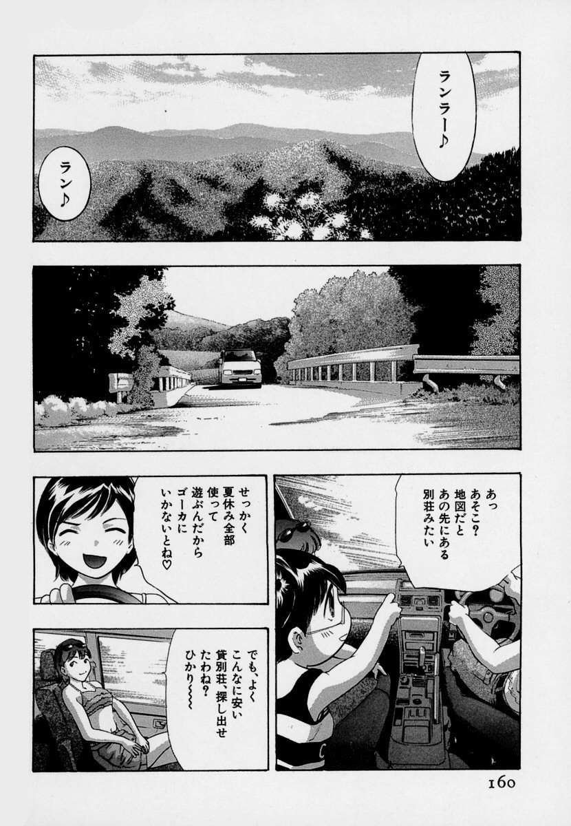 【エロ漫画】蘭たちは湖畔の別荘を訪れ、撮影の合間に休暇を楽しむ。だが仕事を命じられたひかるが屋敷へ戻る一方、蘭は湖で知り合った男とボートに乗ることに。穏やかな休日が思わぬ展開へ変わっていく。【鬼窪浩久：牙の8バケーション】