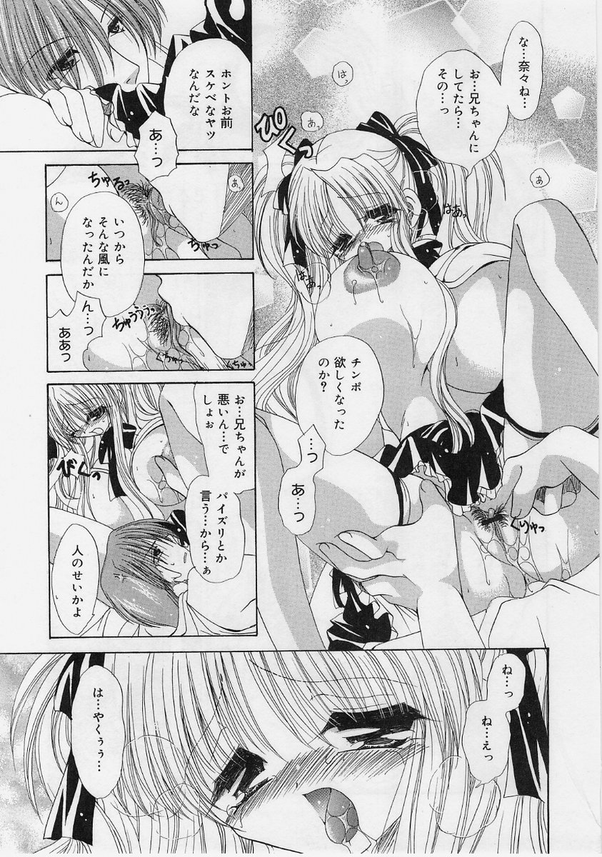 【エロ漫画】兄に甘えちゃう爆乳淫乱妹…乳首責めやおっぱい揉みをされてトロ顔になると生ハメ中出し近親相姦セックスしちゃう【りゅうき夕海：パイパイパニック】