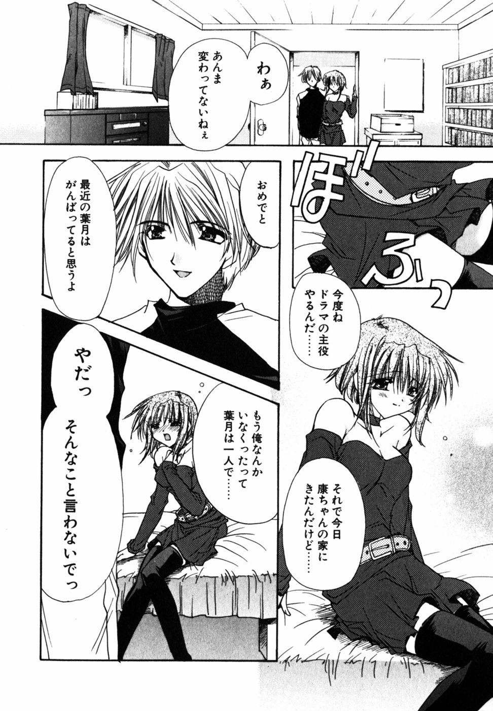 【エロ漫画】幼い頃に結婚を約束した隣家の葉月が、芸能人となって再会し、昔の約束を胸に康平の部屋を訪ねていちゃラブセックスしちゃう【龍牙翔：Memory】