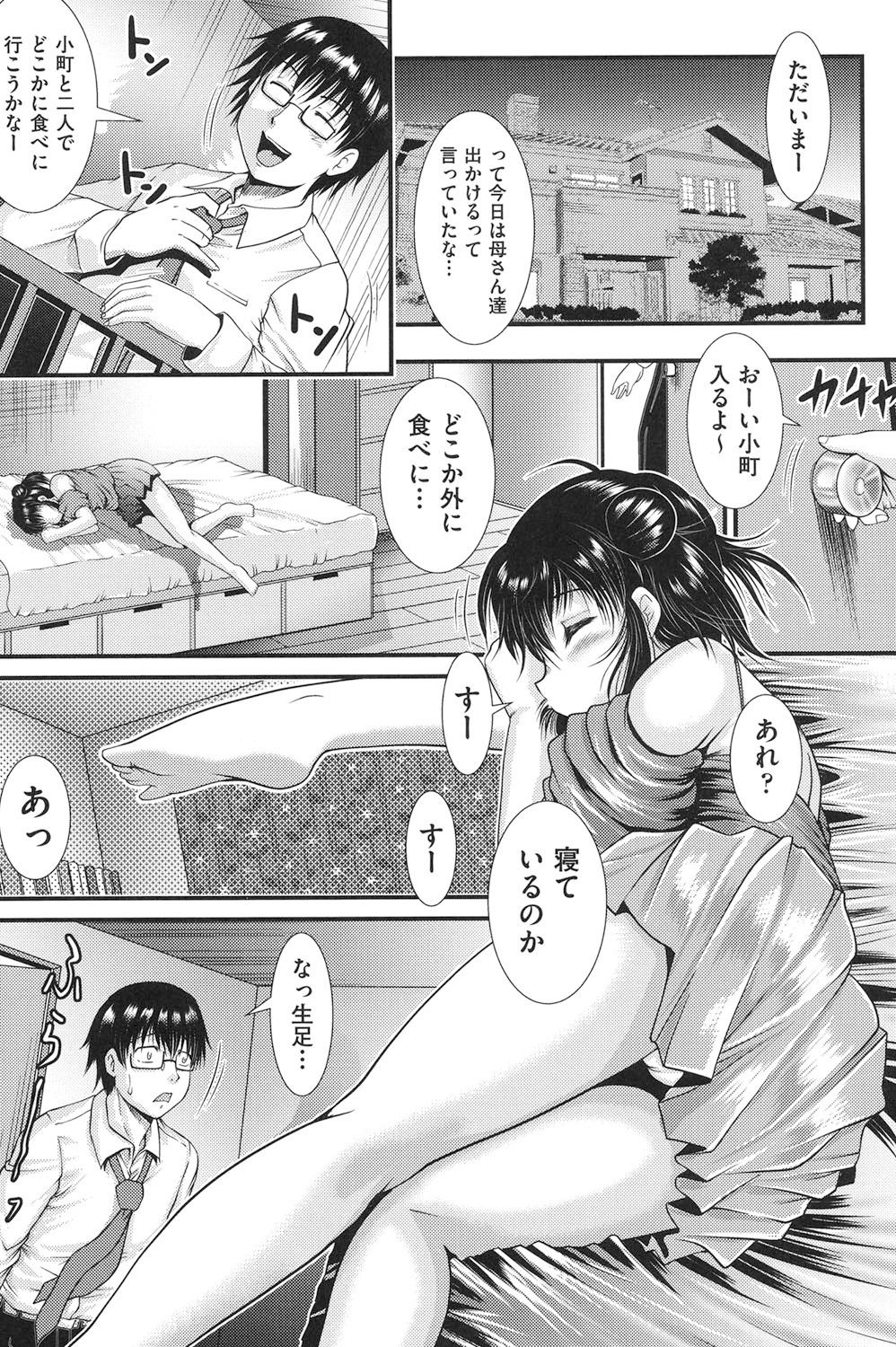 【エロ漫画】無防備で寝ている姿に興奮しちゃう兄…生足とパンツ姿で誘惑して理性崩壊で生ハメ中出し近親相姦セックスしちゃう【尾張ウメシゲ：熟れない果実】