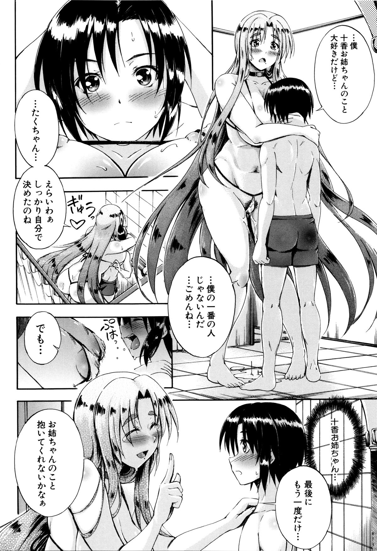 【エロ漫画】弟を誘惑しちゃう巨乳のお姉さん…騎乗位でガン突きされてトロ顔で近親相姦セックスしちゃう【前川ハヤト：SSS】
