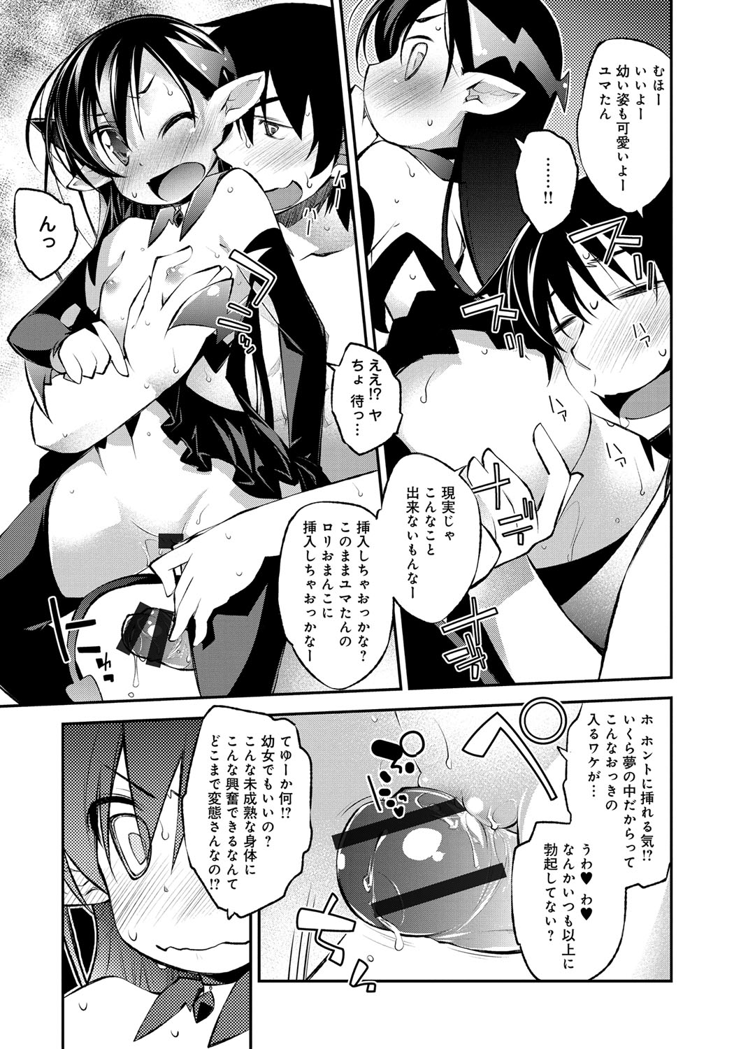 【エロ漫画】夢の中で大好きな彼とエッチしちゃう巨乳の小悪魔…ご奉仕フェラをして生ハメ中出しいちゃラブセックスで絶頂アクメ堕ちしちゃう【小倉脩一：Asleep or Awake】