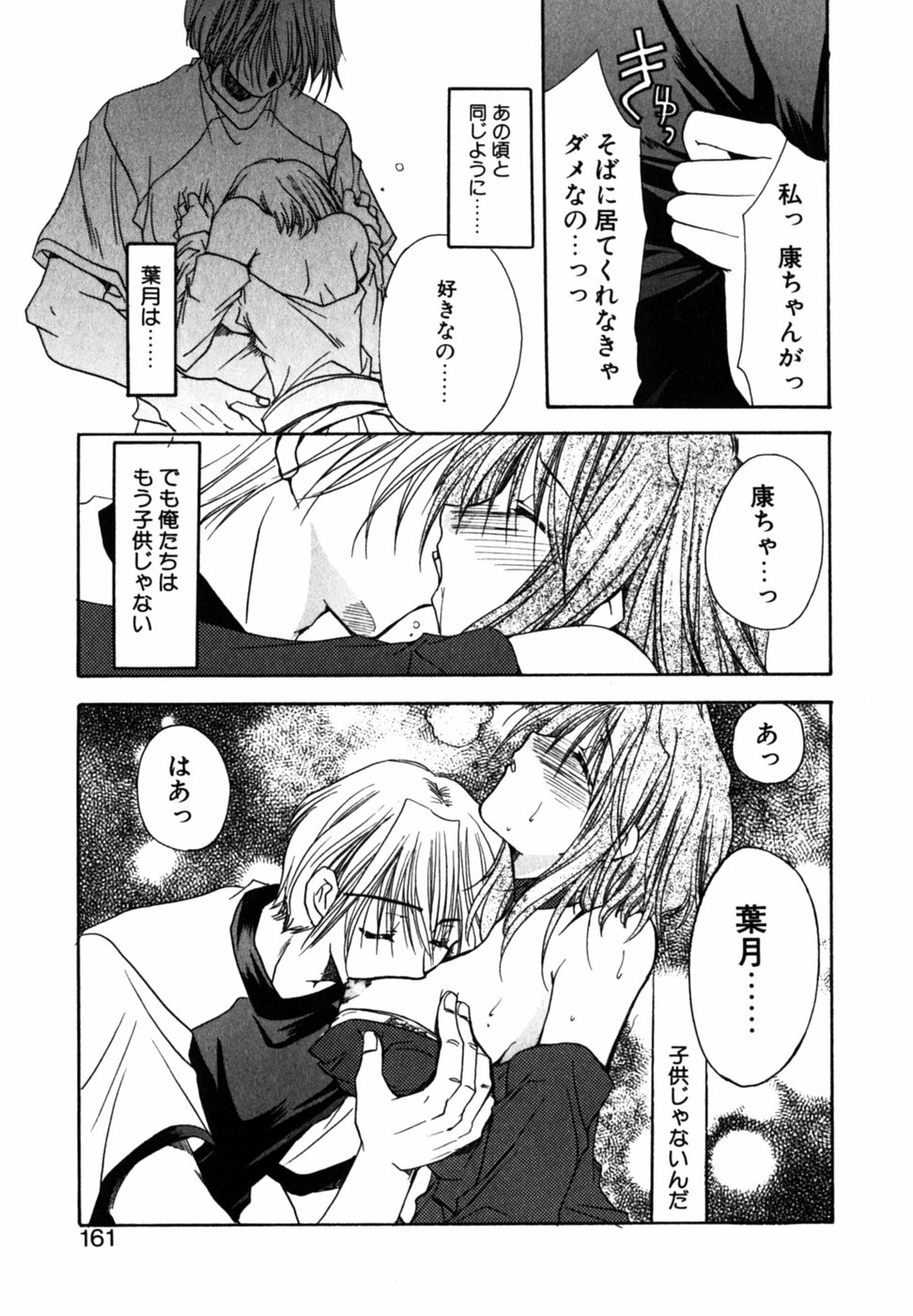 【エロ漫画】幼い頃に結婚を約束した隣家の葉月が、芸能人となって再会し、昔の約束を胸に康平の部屋を訪ねていちゃラブセックスしちゃう【龍牙翔：Memory】